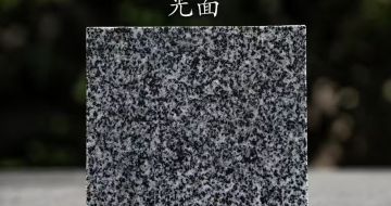 阜阳 芝麻黑光面