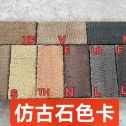 阜阳仿古石-色卡，询价有惊喜