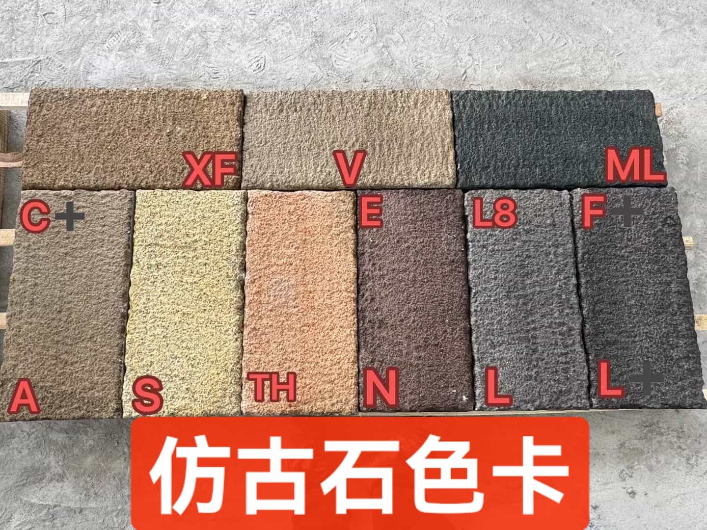 阜阳仿古石-色卡，询价有惊喜