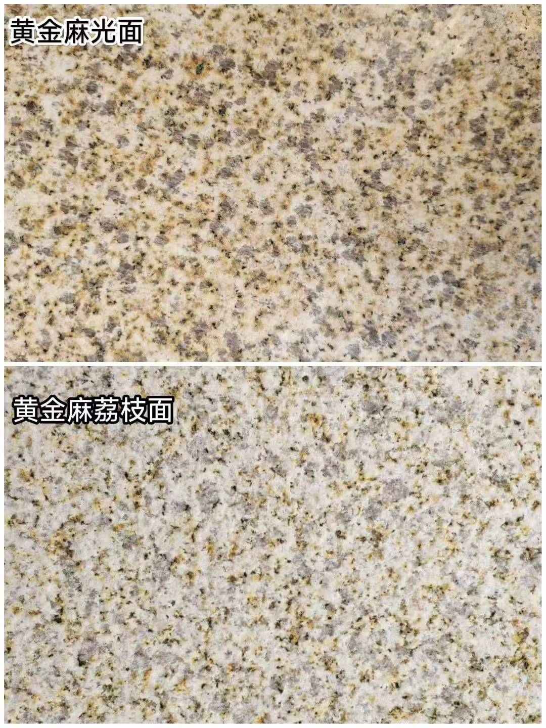 阜阳 黄金麻光面，荔枝面